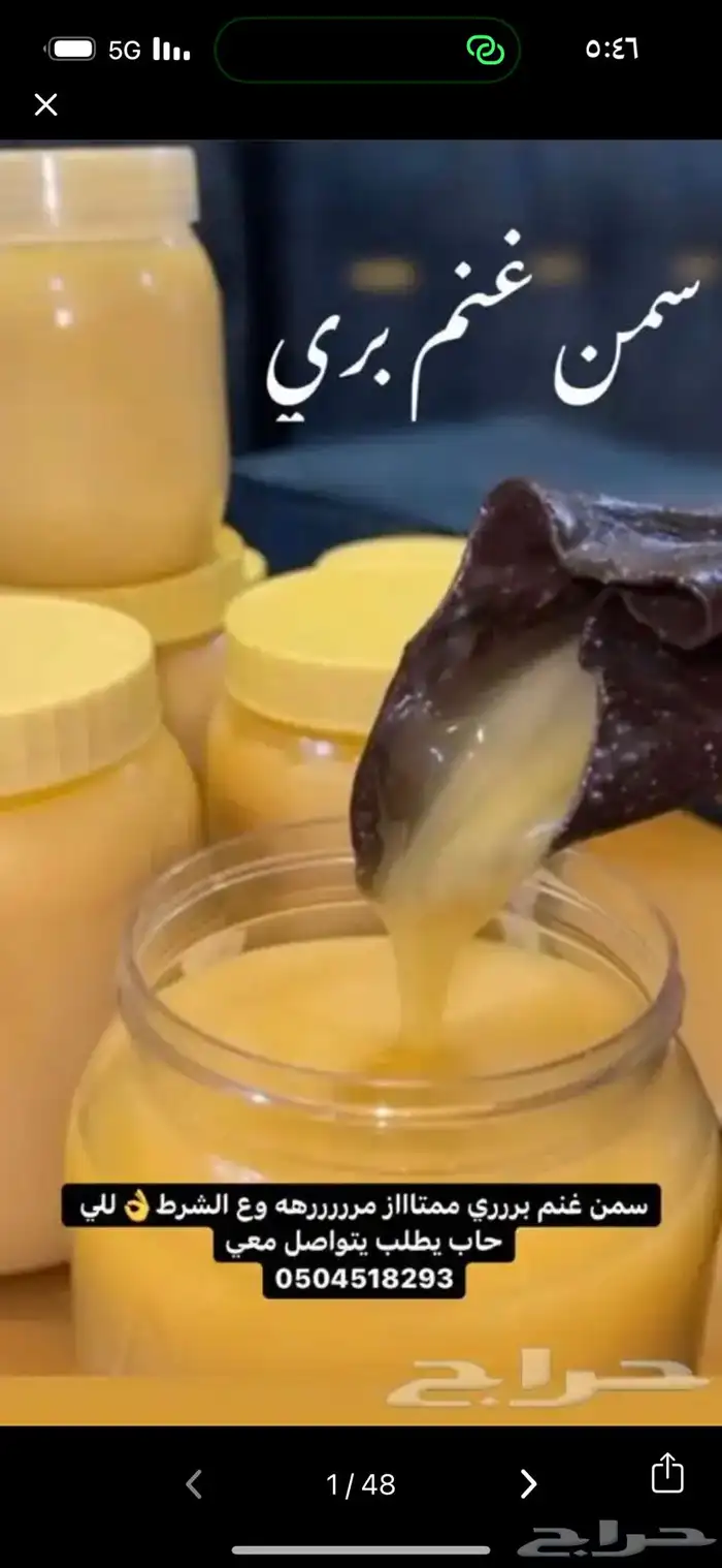 سمن بقر بلدي وسمن غنم بري بدون اي اضافات 27