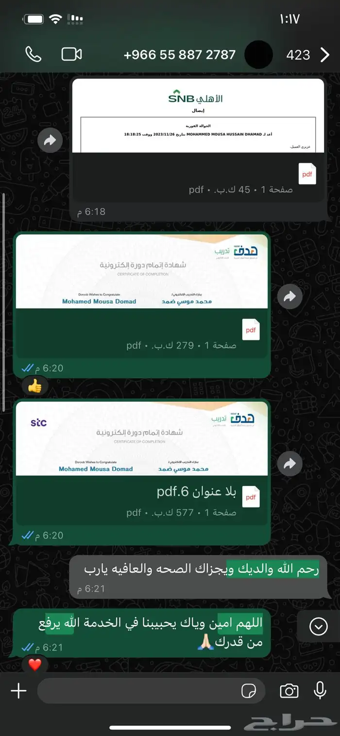 شهادات دورات معتمدة من الموارد البشرية 3
