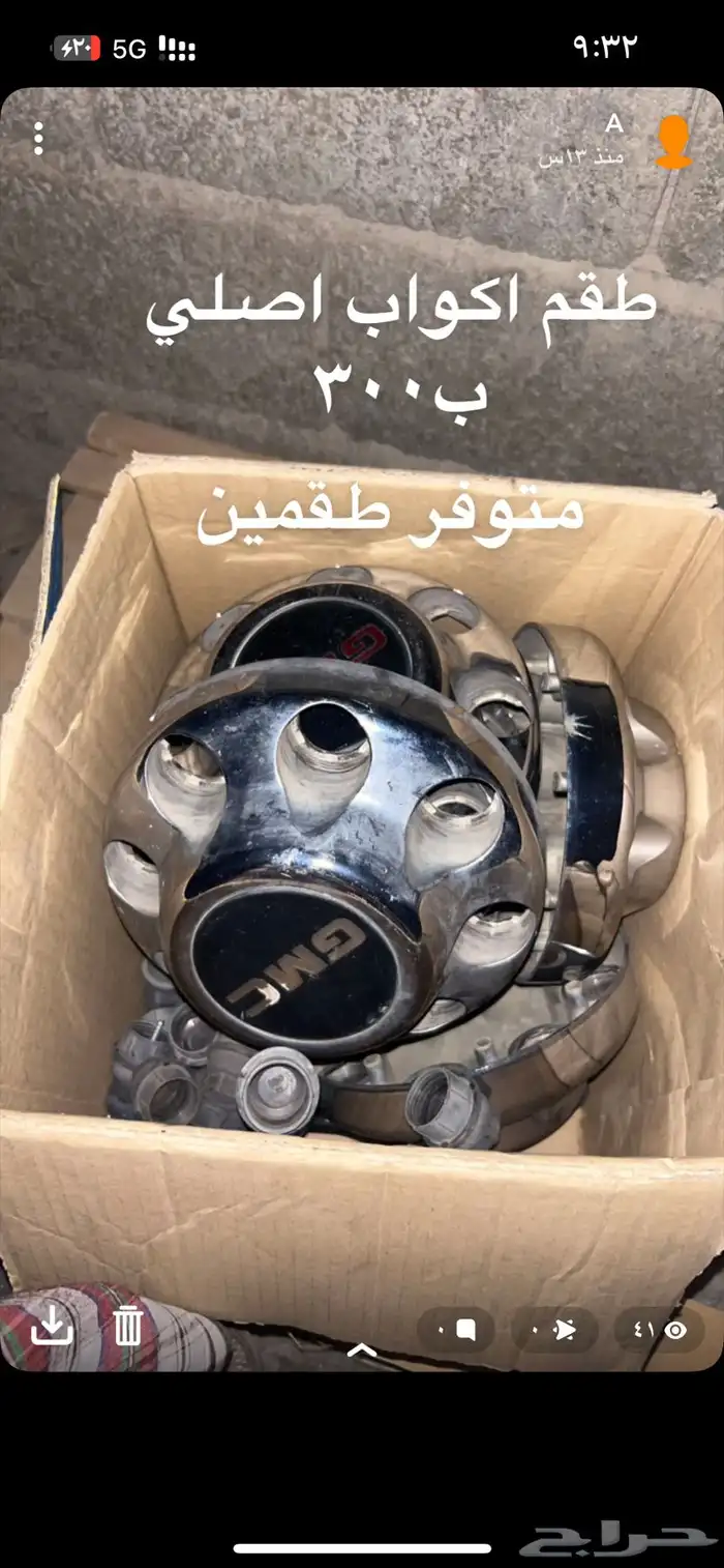 للبيع قطع وكفرات 1