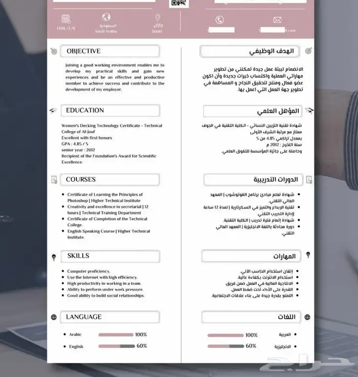 تصميم سيرة ذاتية احترافية 28