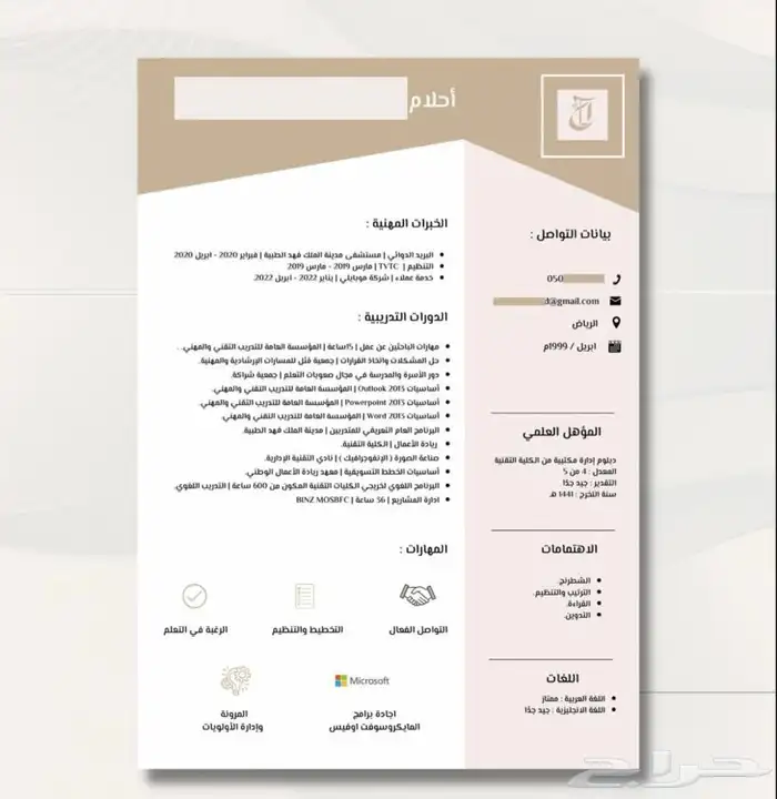 تصميم سيرة ذاتية احترافية 39