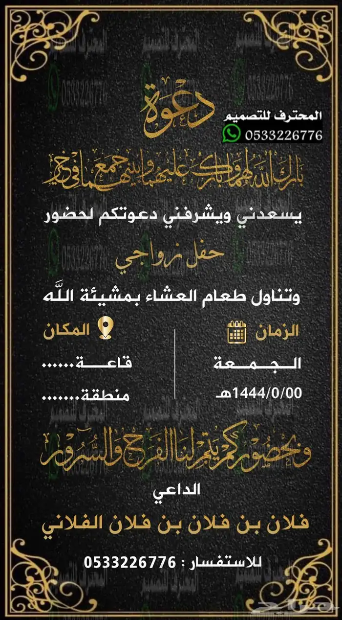 دعوة زواج الالكترونية مميزة بارخص سعر وتسليم فوري 85