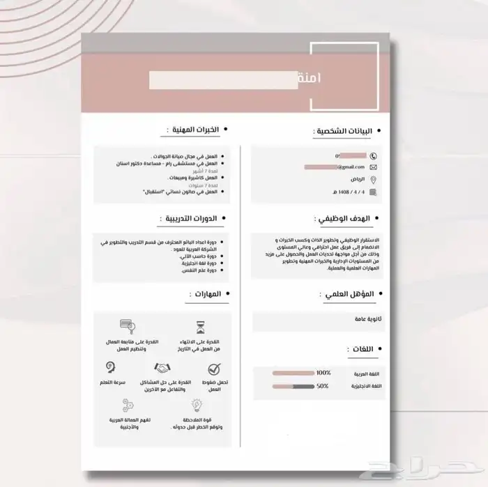 تصميم سيرة ذاتية احترافية 32
