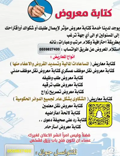 كتابة خطابات ومعاريض رسمية 0
