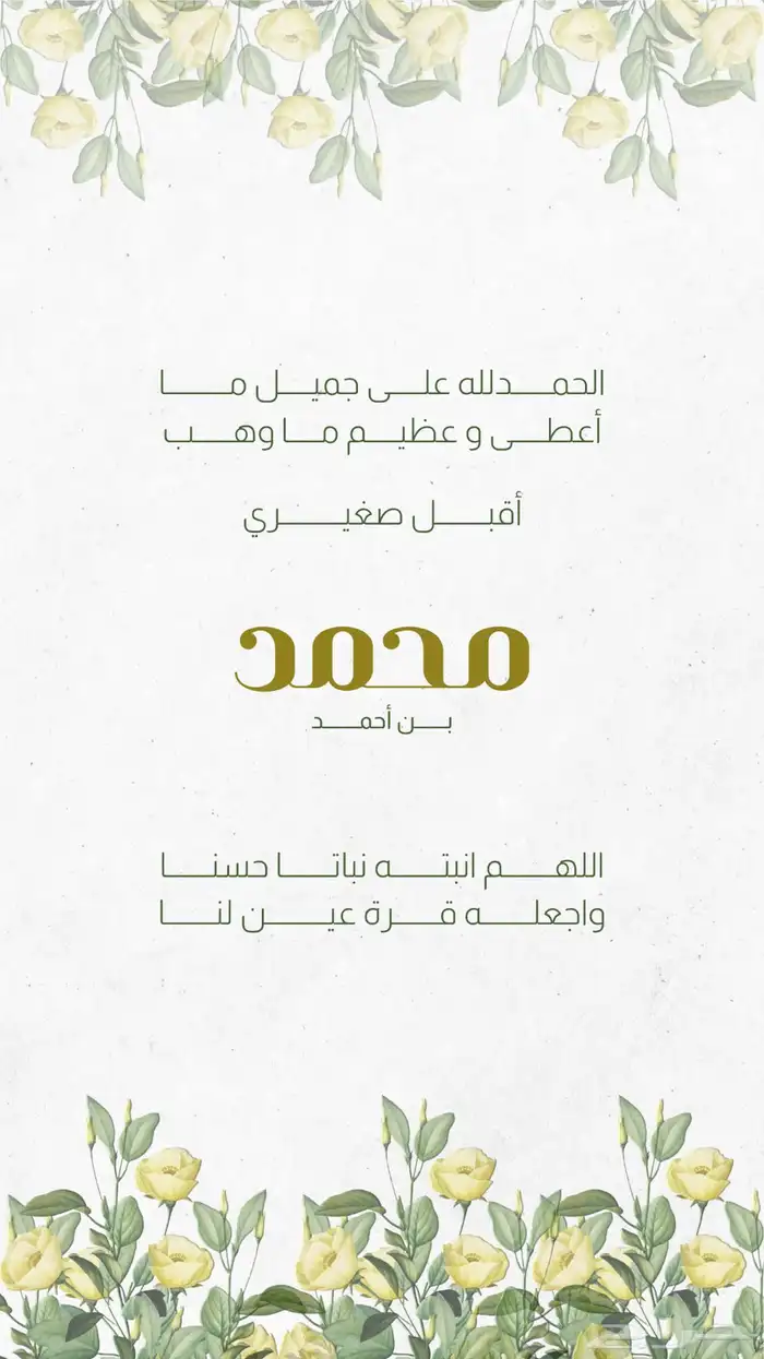 تصميم دعوات زواج مواليد عزايم 3
