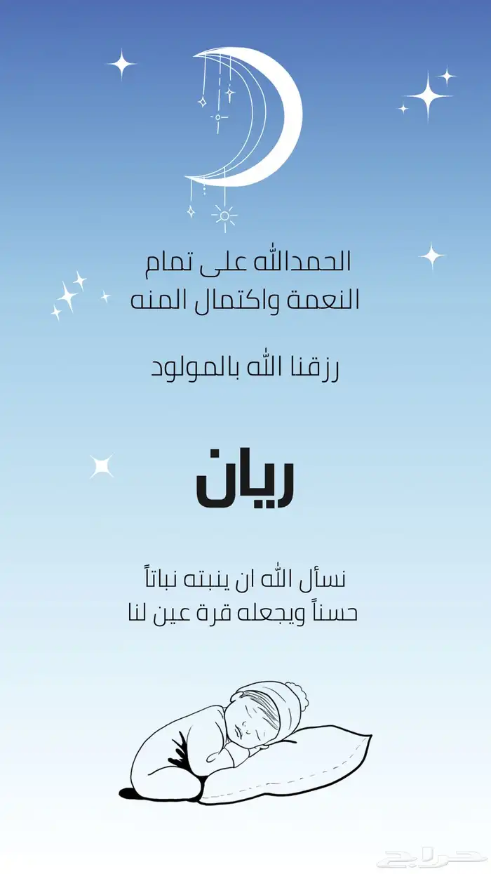 تصميم دعوات زواج مواليد عزايم 6