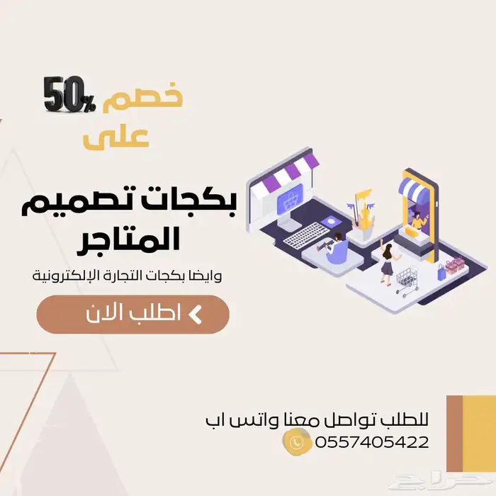 تصميم بنرات حسب الطلب - واجهه متجر 6