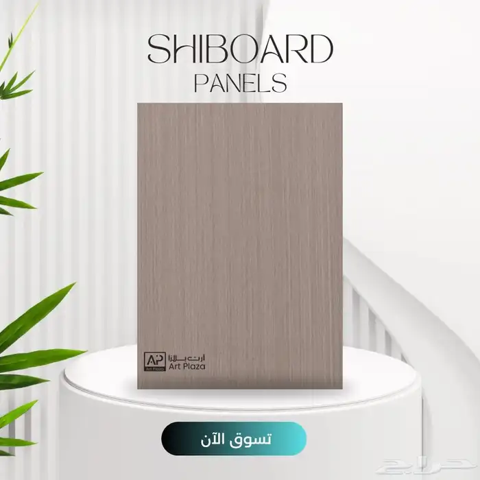 بديل شيبورد 8ملي و5 ملي حرق أسعار 9