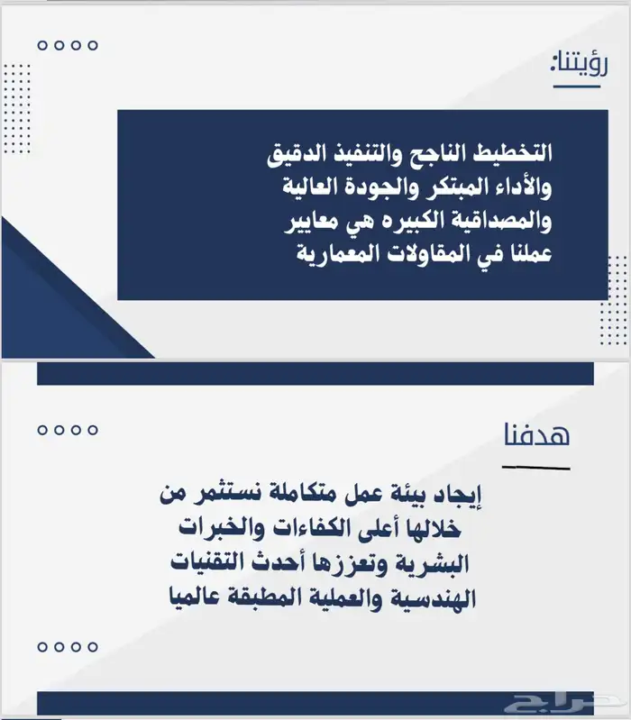 شركة دار الخضراء للتطوير العقاري والمقاولات العامة 1