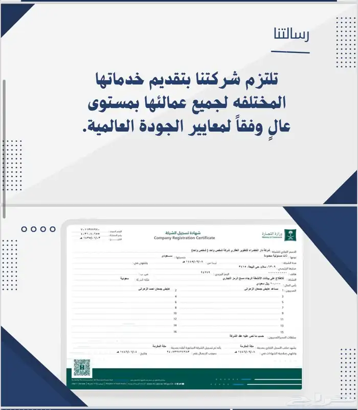 شركة دار الخضراء للتطوير العقاري والمقاولات العامة 2