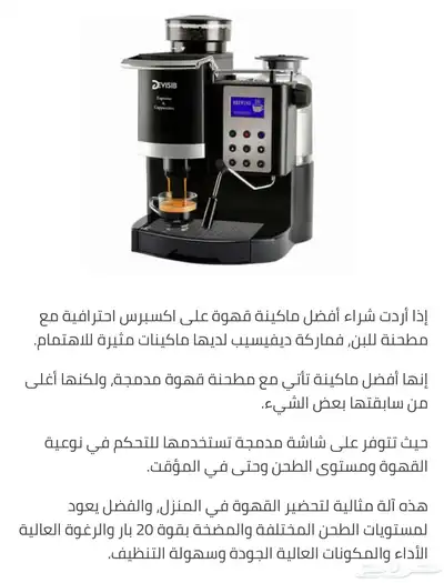 آلة صنع و تحضير الاسبريسو و اللاتيه 5