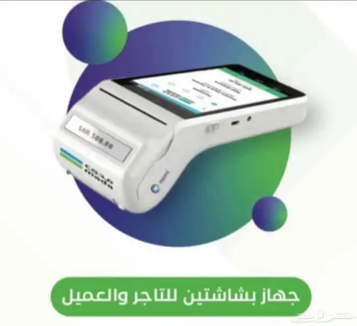 جهاز نقاط البيع مجانا -شاشتين حصريا من نامي 0