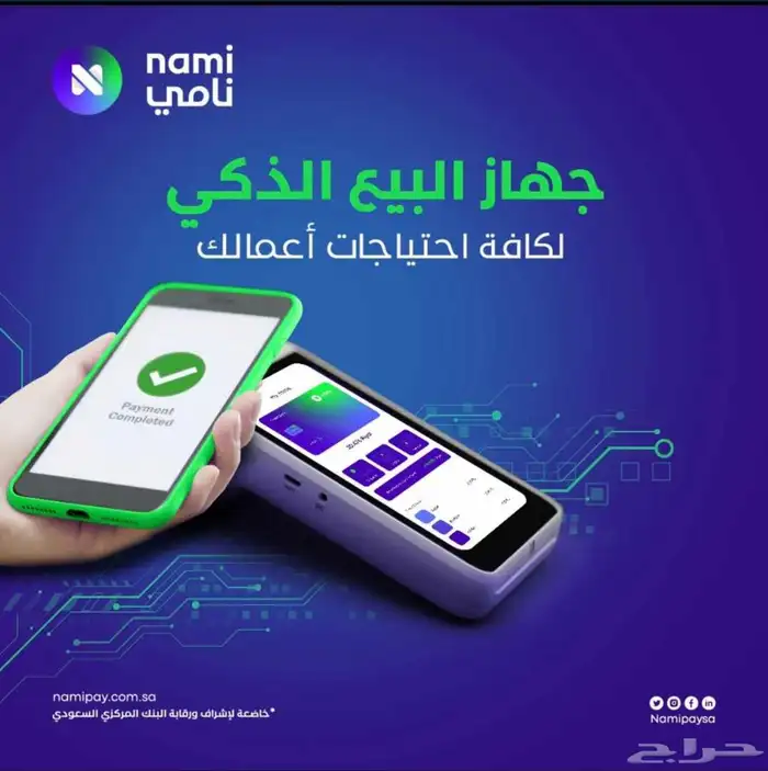 جهاز نقاط البيع مجانا -شاشتين حصريا من نامي 2