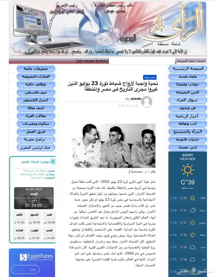 صحفي حر محترف مصري 1