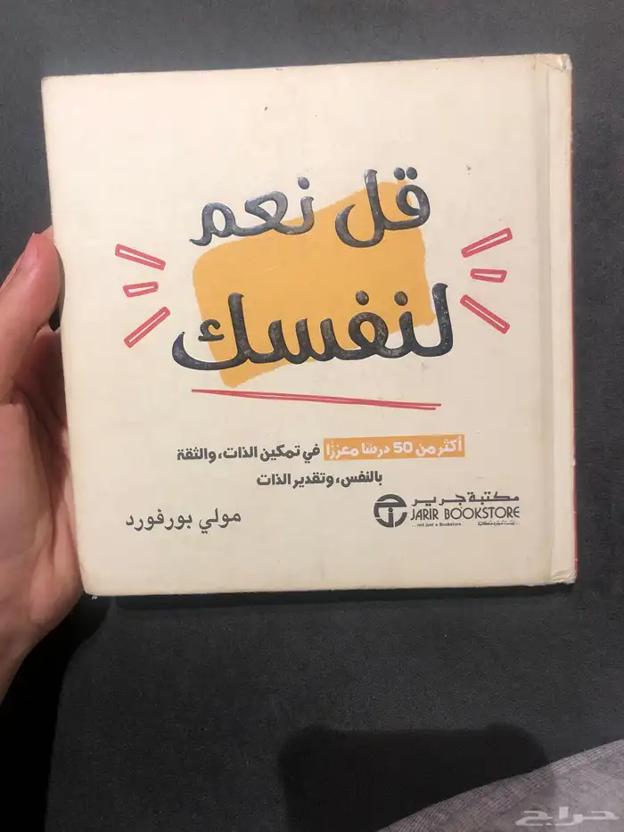 كتاب ( قل نعم لنفسك ) جدا مفيد ورائع. 0
