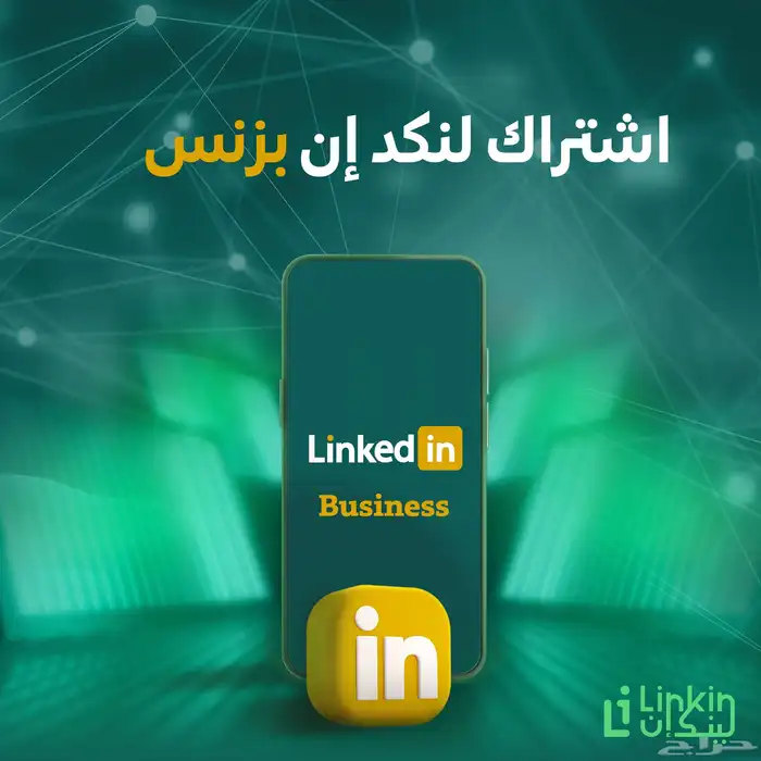اختيارك الاول للحصول على خدمات و اشتراكات LinkedIn Premium 0