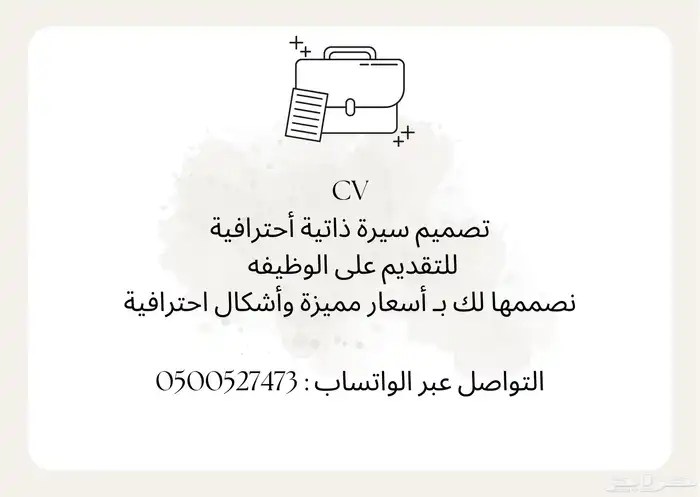 تصميم سيره ذاتيه   CV 0