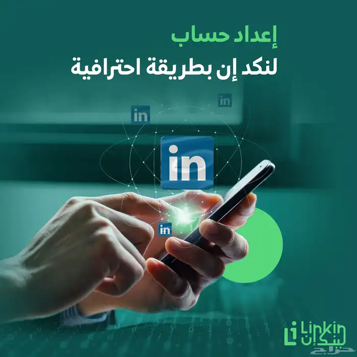 اختيارك الاول للحصول على خدمات و اشتراكات LinkedIn Premium 2