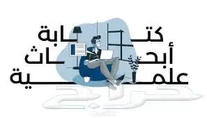 بحوث جامعية 4