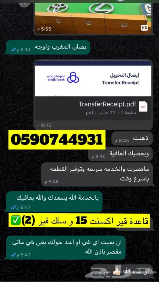 مندوب تشليح الحاير و السلي 6