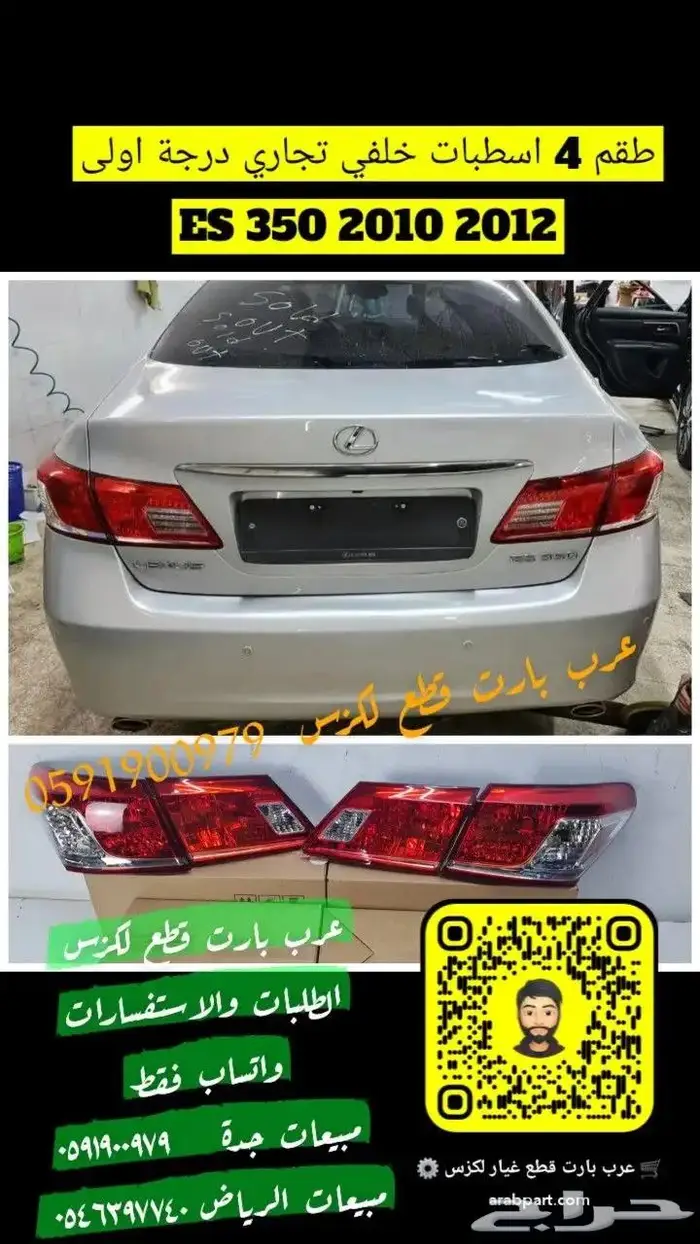 ازياق ابواب لكزس ES2010 2012 3