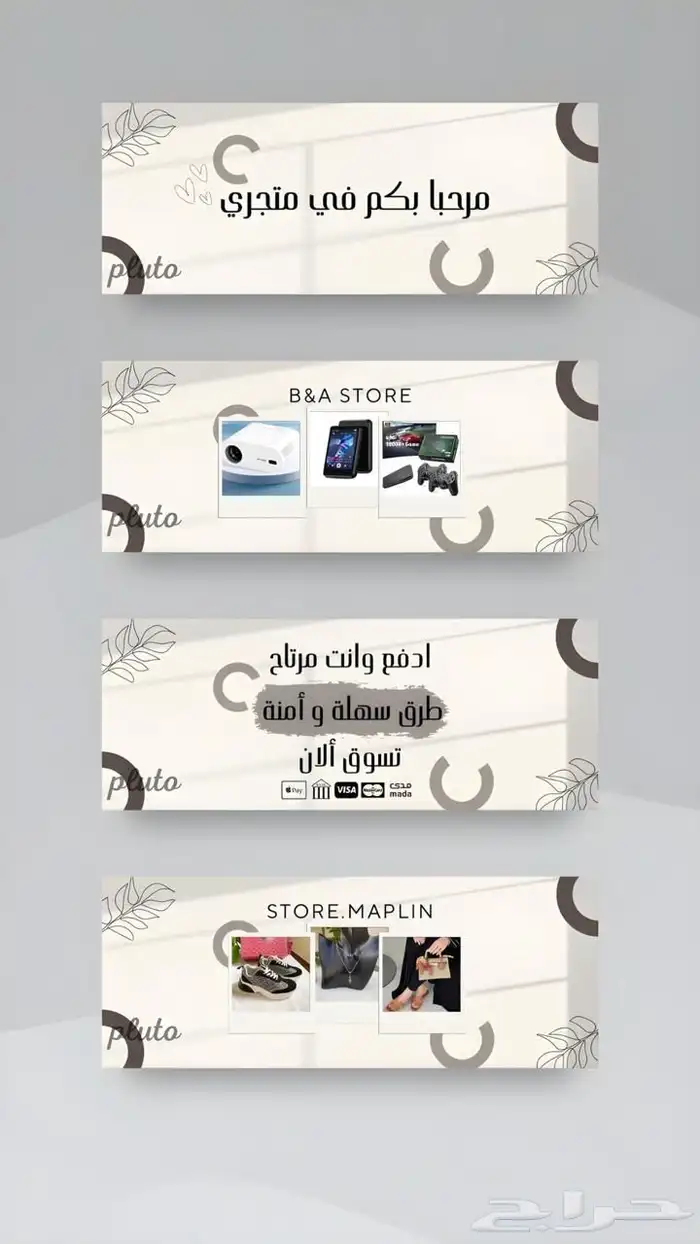 تصميم بنرات حسب الطلب - واجهه متجر 1