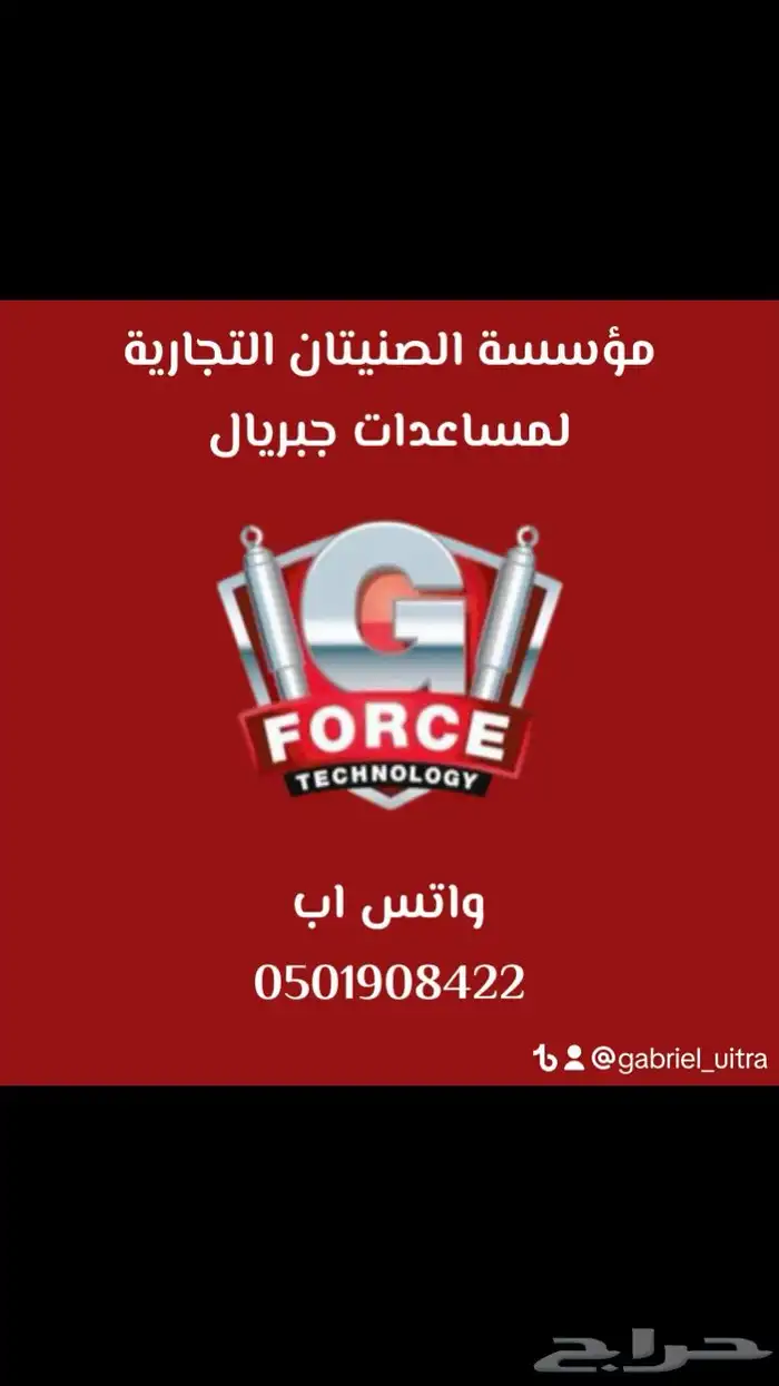 مساعدات جبريال جبريل 0