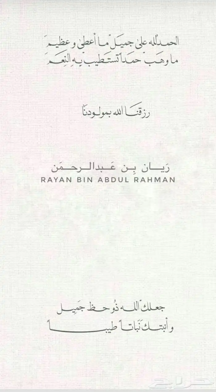 تصميم دعوات زواج مواليد عزايم 0