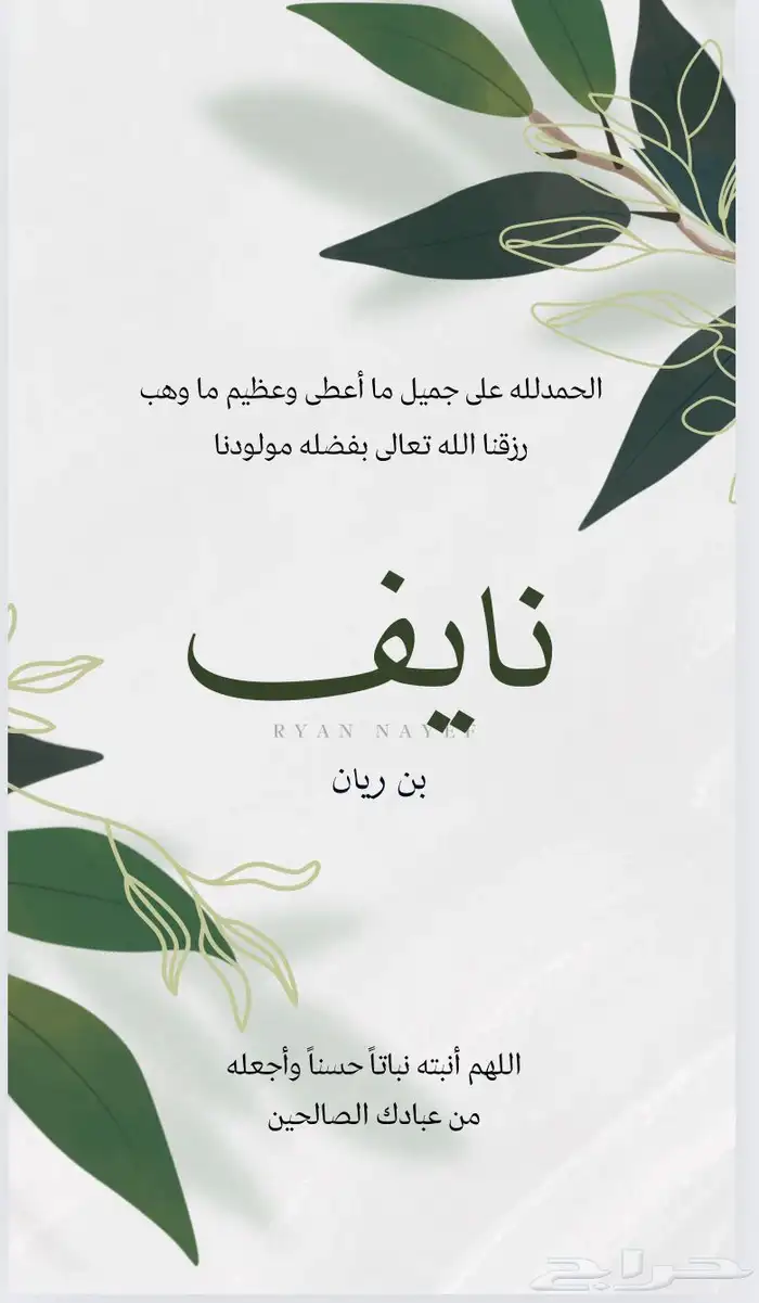 تصميم دعوات زواج مواليد عزايم 1