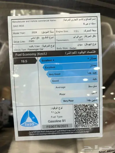عرض خاص MG5 كمفورت 2024 7