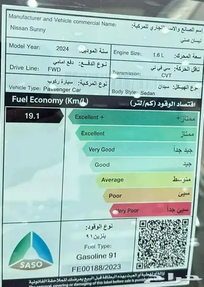 نيسان صني sv نص فل الشكل الجديد 2024 8