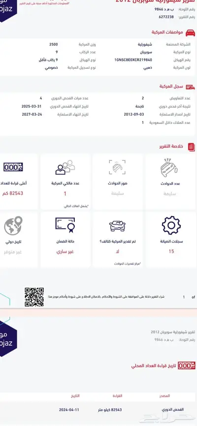 ( مباع ) 27