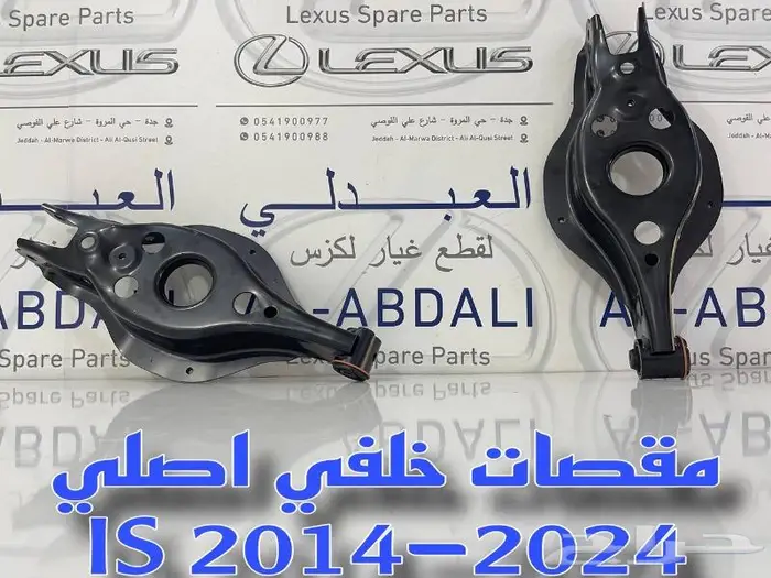 مقصات خلفي اصلي لكزس LEXUS IS 2014-2024 1