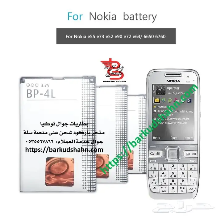 بطارية جوال N95 8GB وبطاريات وشواحن نوكيا وصلت حديثا 12