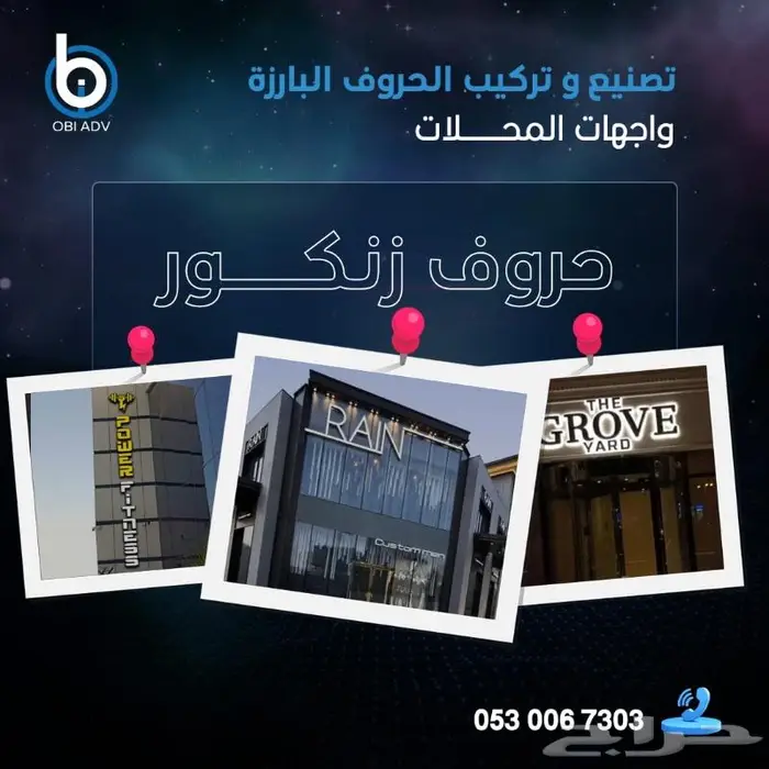 دعاية واعلان حروف مضيئه كلادينج طباعه مطبوعات 9