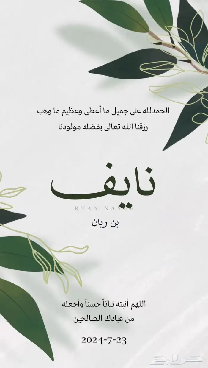 تصميم دعوات زواج مواليد عزايم 4