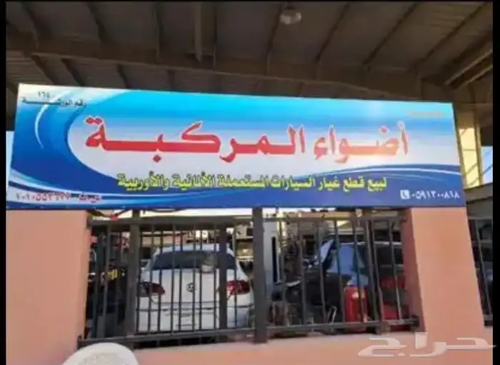 مؤسسة اضواء المركبة 2