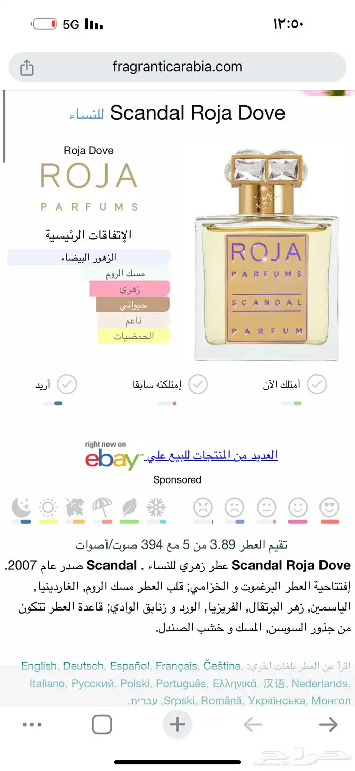 عطر سكاندال من روجا دوف 50 ml 1