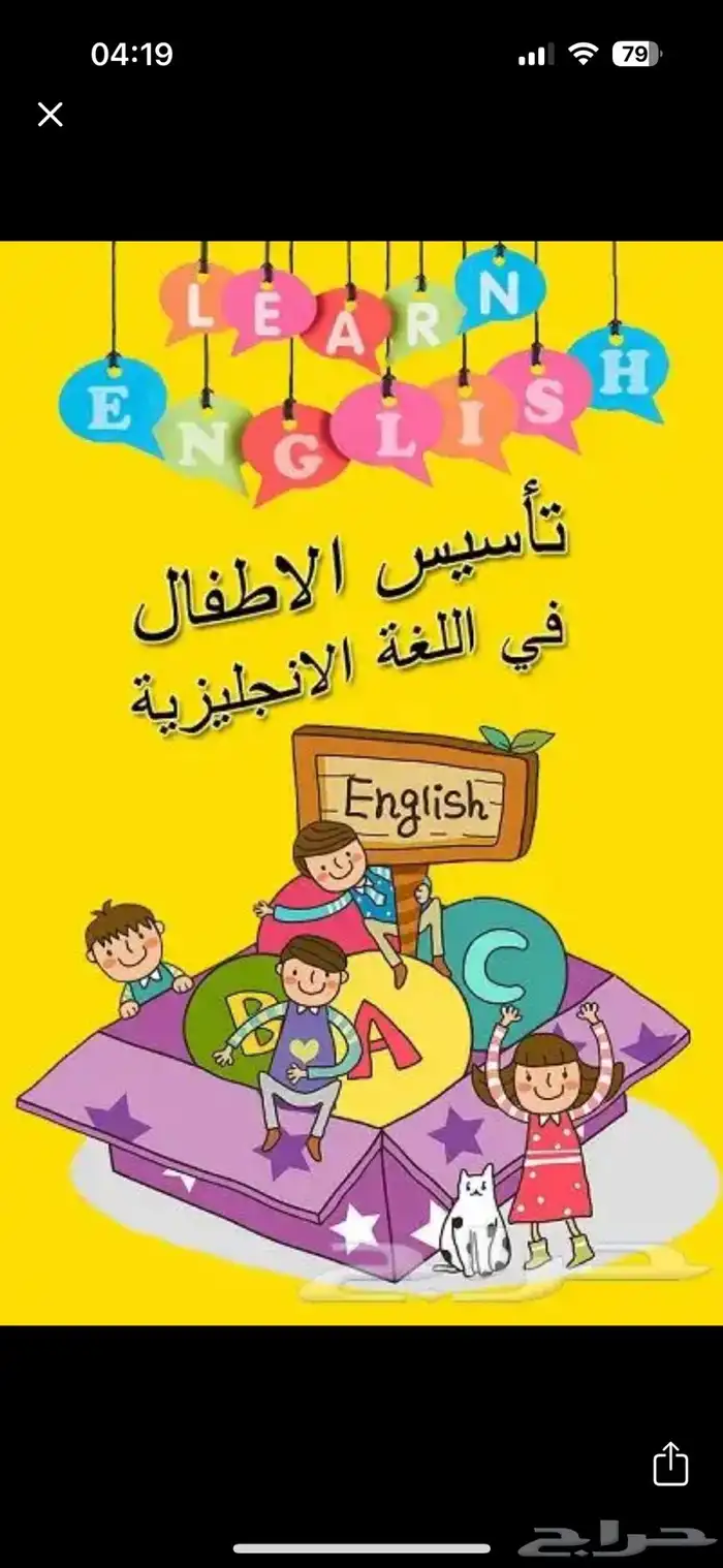 حصة اللغة الإنجليزية للأطفال 0