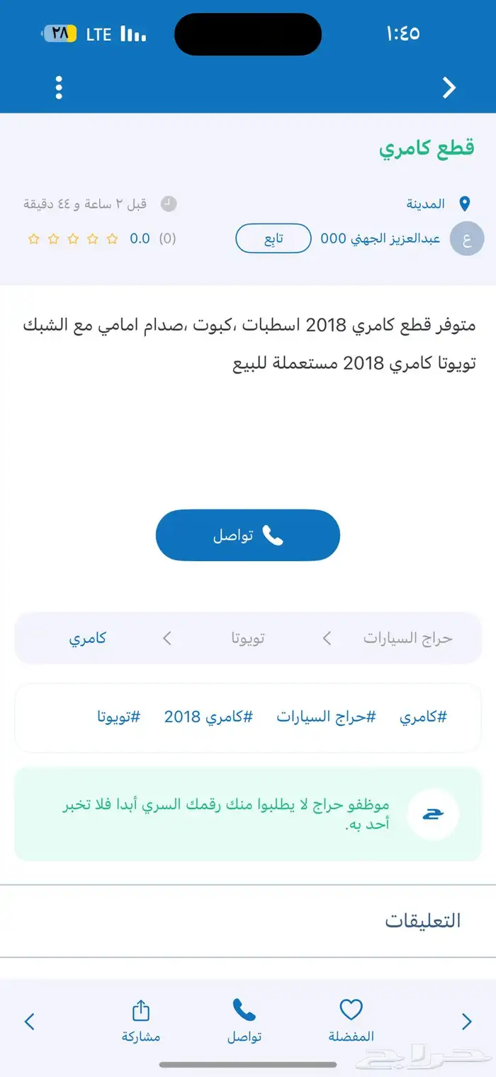 قطع غيار ترافرس 14