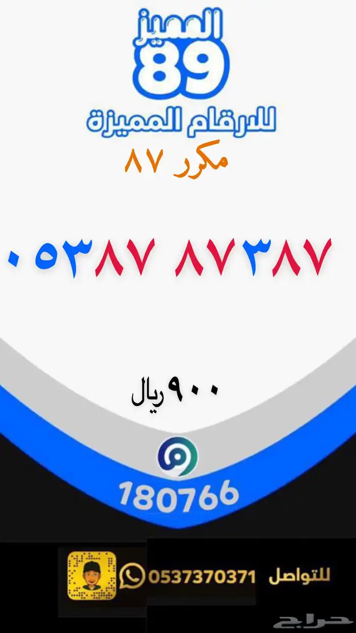 رقم مميز VIP 878787 0