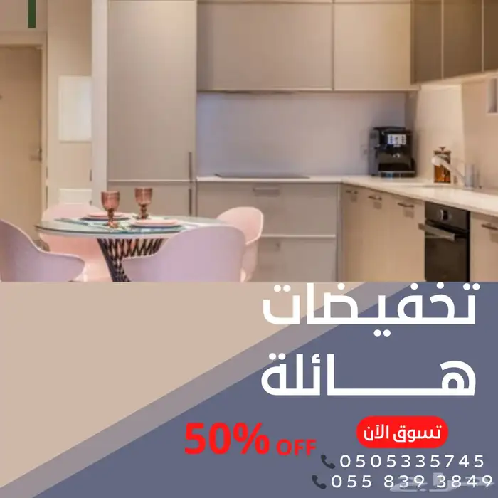 تخفيض علي المطابخ الجاهزة 0