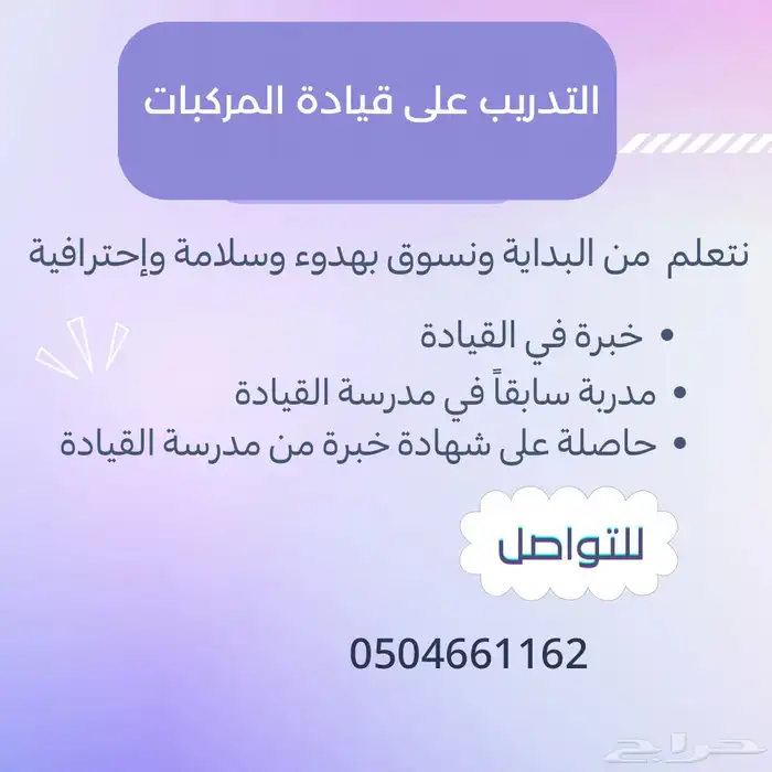 مدربة لتعليم قيادة المركبات للنساء فقط في حائل 0