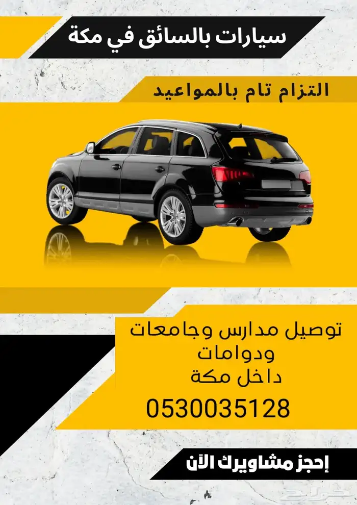 توصيل مشاوير وطلبات بمكة 0