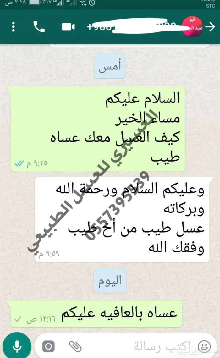 عسل سدر بلدي اصلي صافي وع الشرط انتاج جديد 1446 24