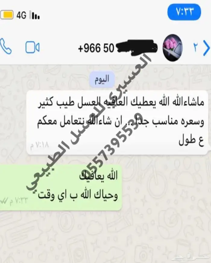 عسل سدر بلدي اصلي صافي وع الشرط انتاج جديد 1446 28