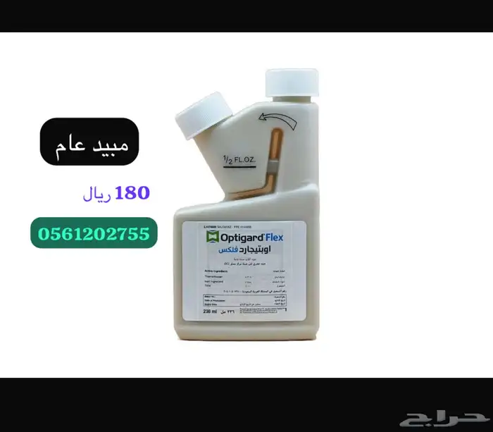 مبيدات لجميع الحشرات توصيل لجميع مدن المملكة 11