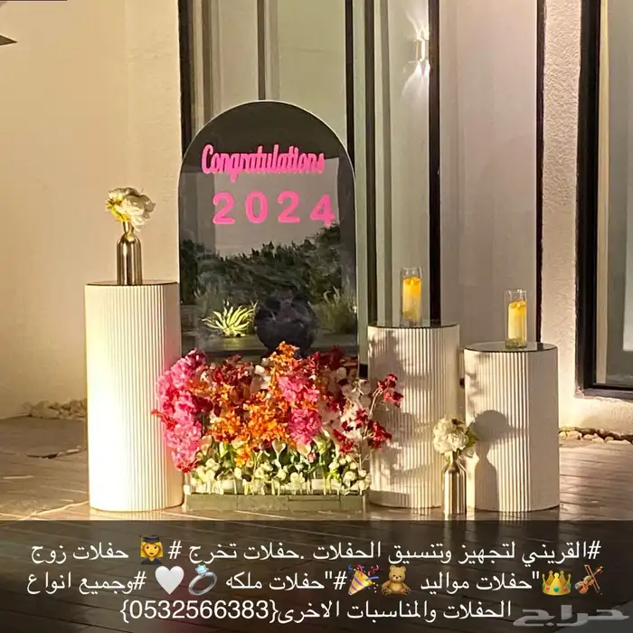 تنسيق حفلات ومناسبات 11