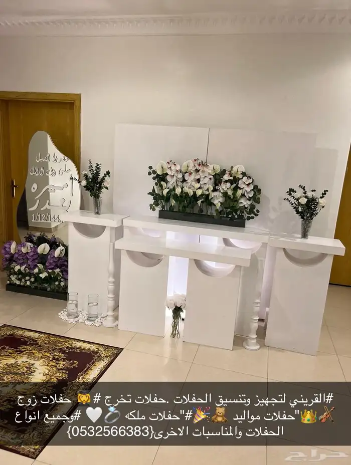 تنسيق حفلات ومناسبات 6