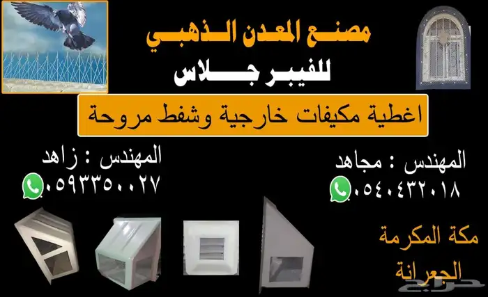 غطاء مكيف فيبر قلاص شفات حمام شوخ حمام. 11